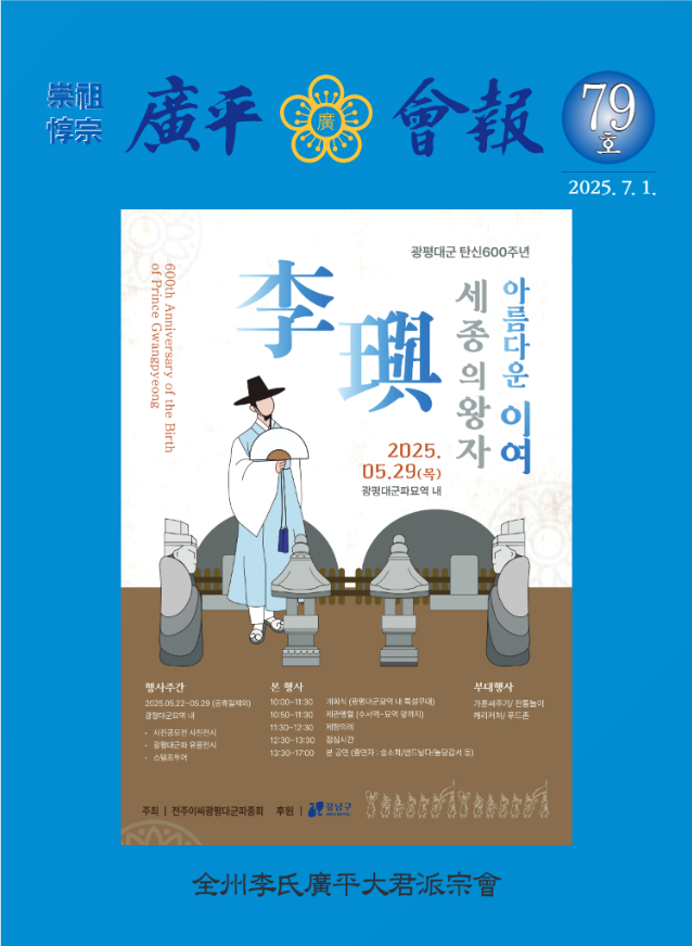 광평회보 제79호(2025.07.01.)