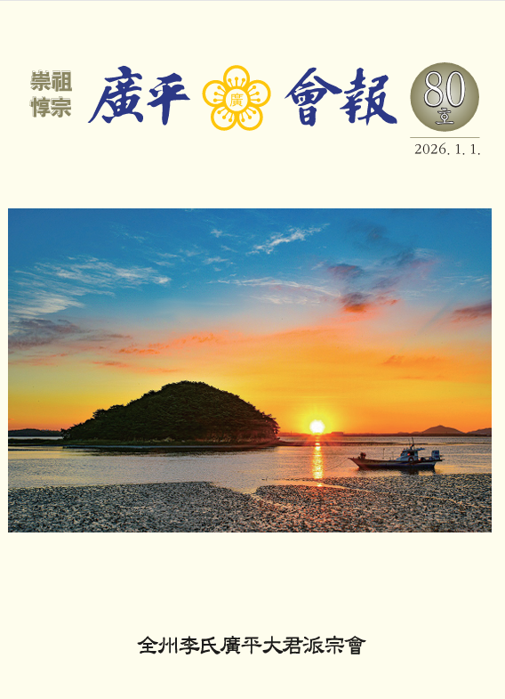 광평회보 제80호(2026.01.01.)